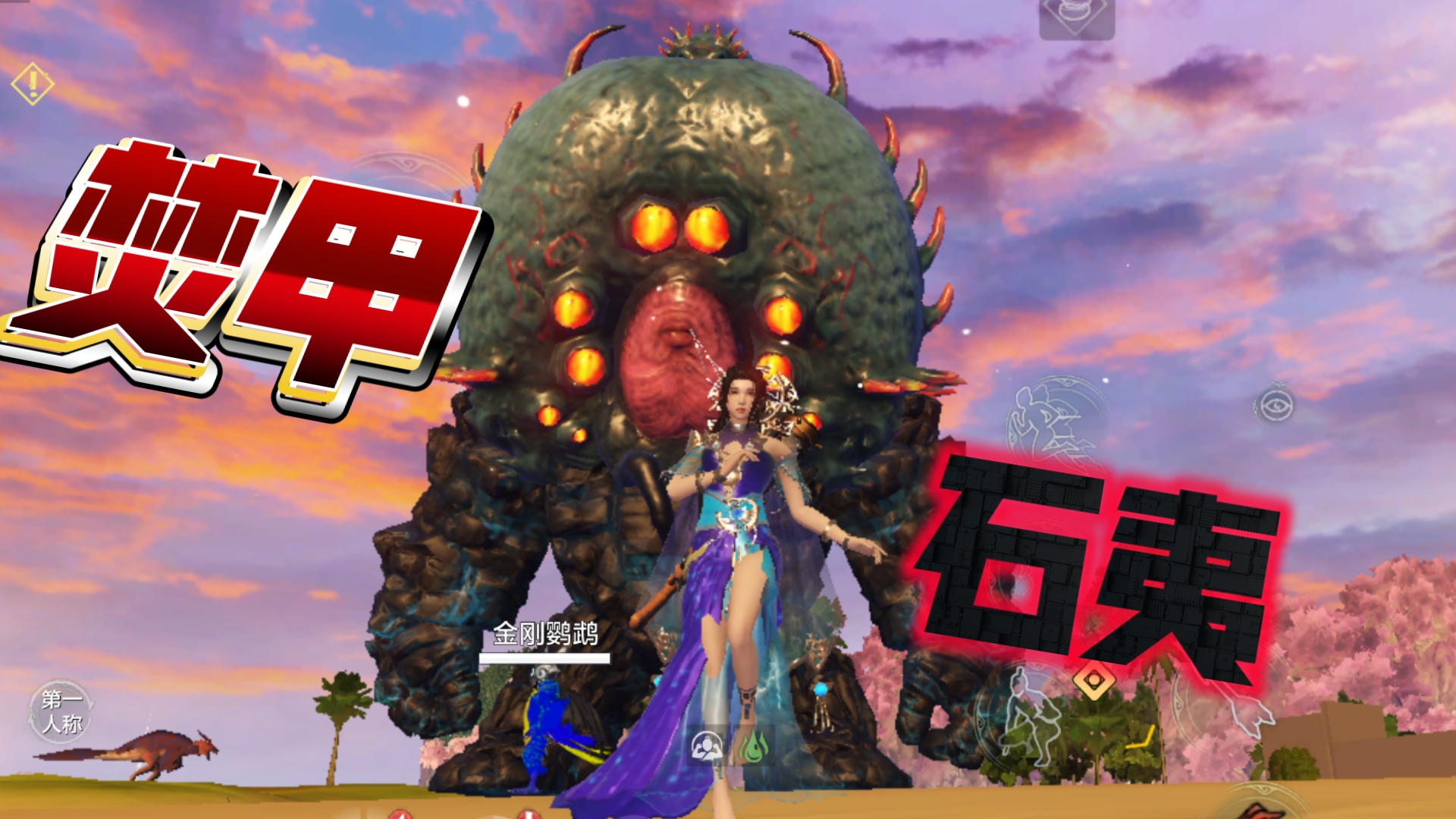 妄想山海～焚甲石夷捏脸