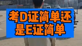 Tải video: 总有人一直问我考D证难还是E证难，今天给你们做个示范