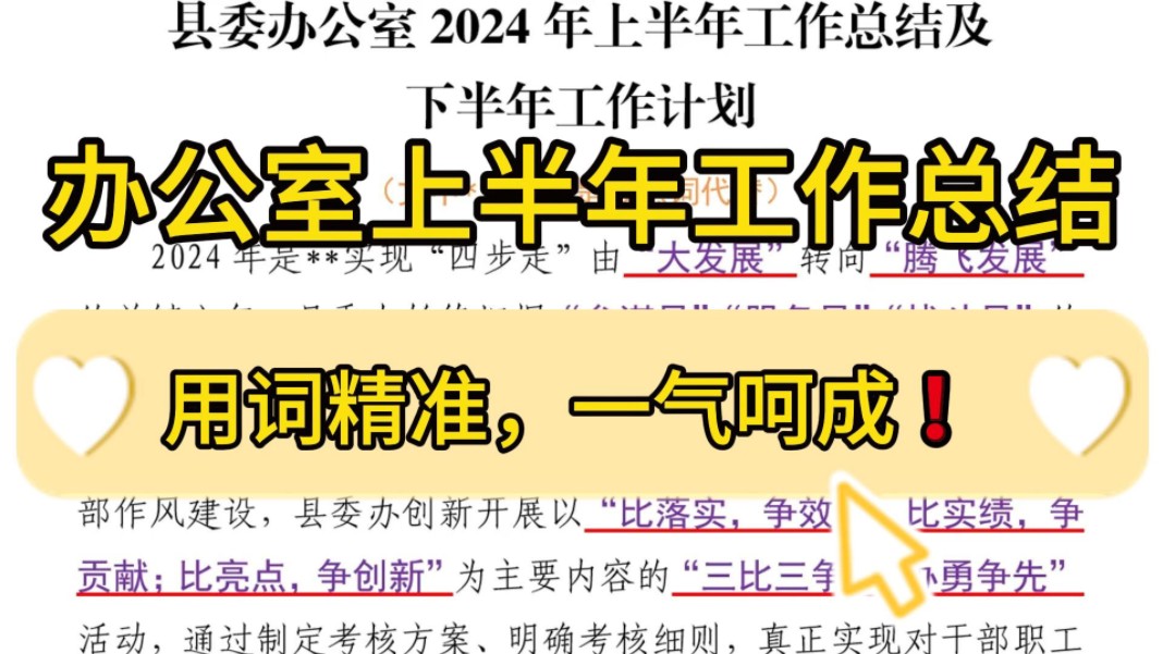 【逸笔文案】收藏❗️4700字省委办公室工作总结,用词精准,一气呵成!企事业机关单位办公室笔杆子公文写作,公考申论作文遴选面试素材写作材料分享...