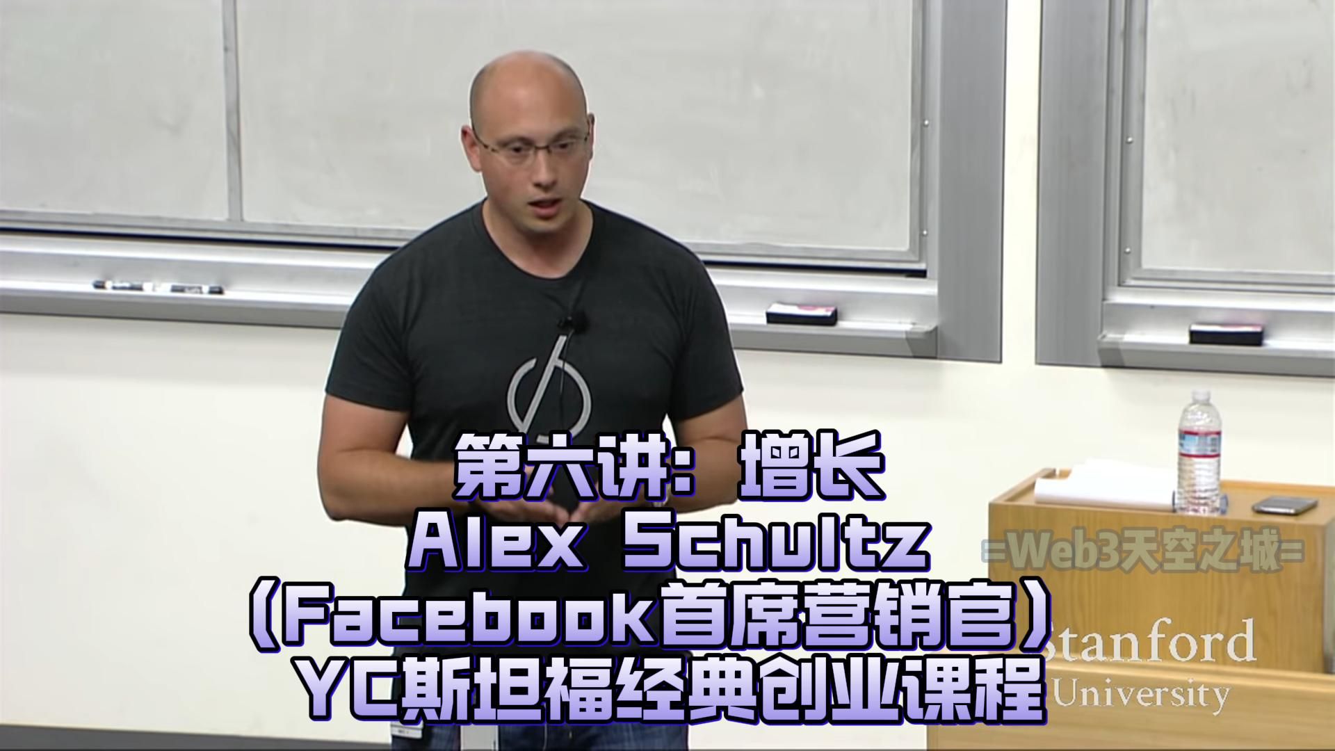 【精校】第六讲:增长 AlexSchultz(脸书首席增长官)| YC斯坦福经典创业课程哔哩哔哩bilibili