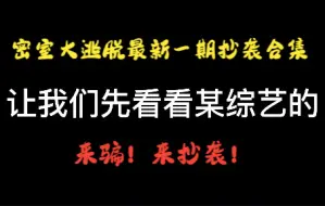 Download Video: 《密室大逃脱！来骗！来cx！》