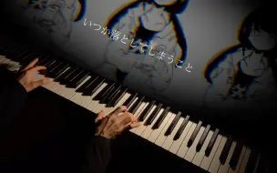 Tải video: 丢失的雨伞【ロストアンブレラ(Lost Umbrella)Piano Cover】稲葉曇