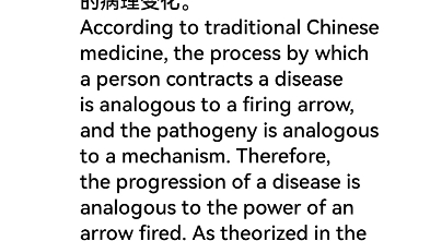 [图]中医中英翻译的难点在于: 一、对专业中医术语的精确拿捏。二、对原文意思的透彻解读。三、不夹带个人主观的情绪渲染，而对客体进行理性阐释的科学译法。