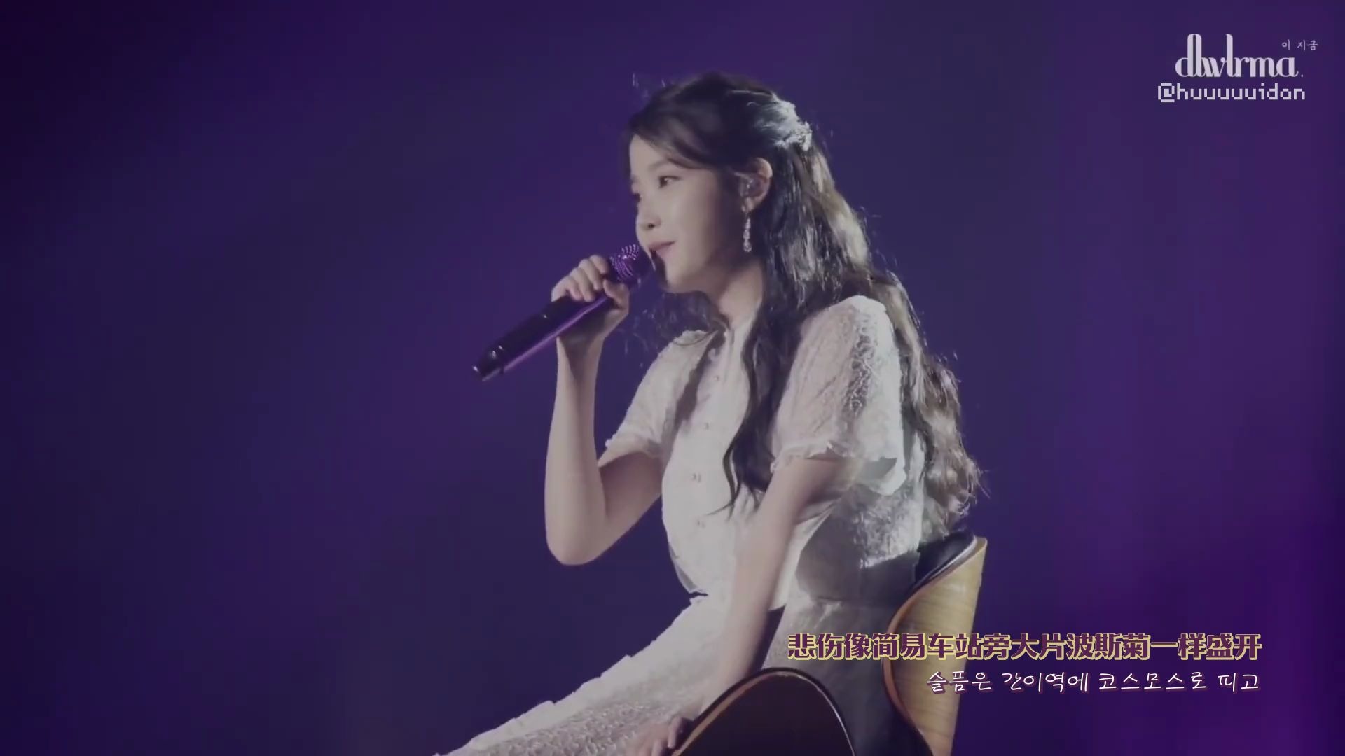 [图]【IU】演唱会<你的意义>舞台中字ft.Uaena 是李的意义啊！