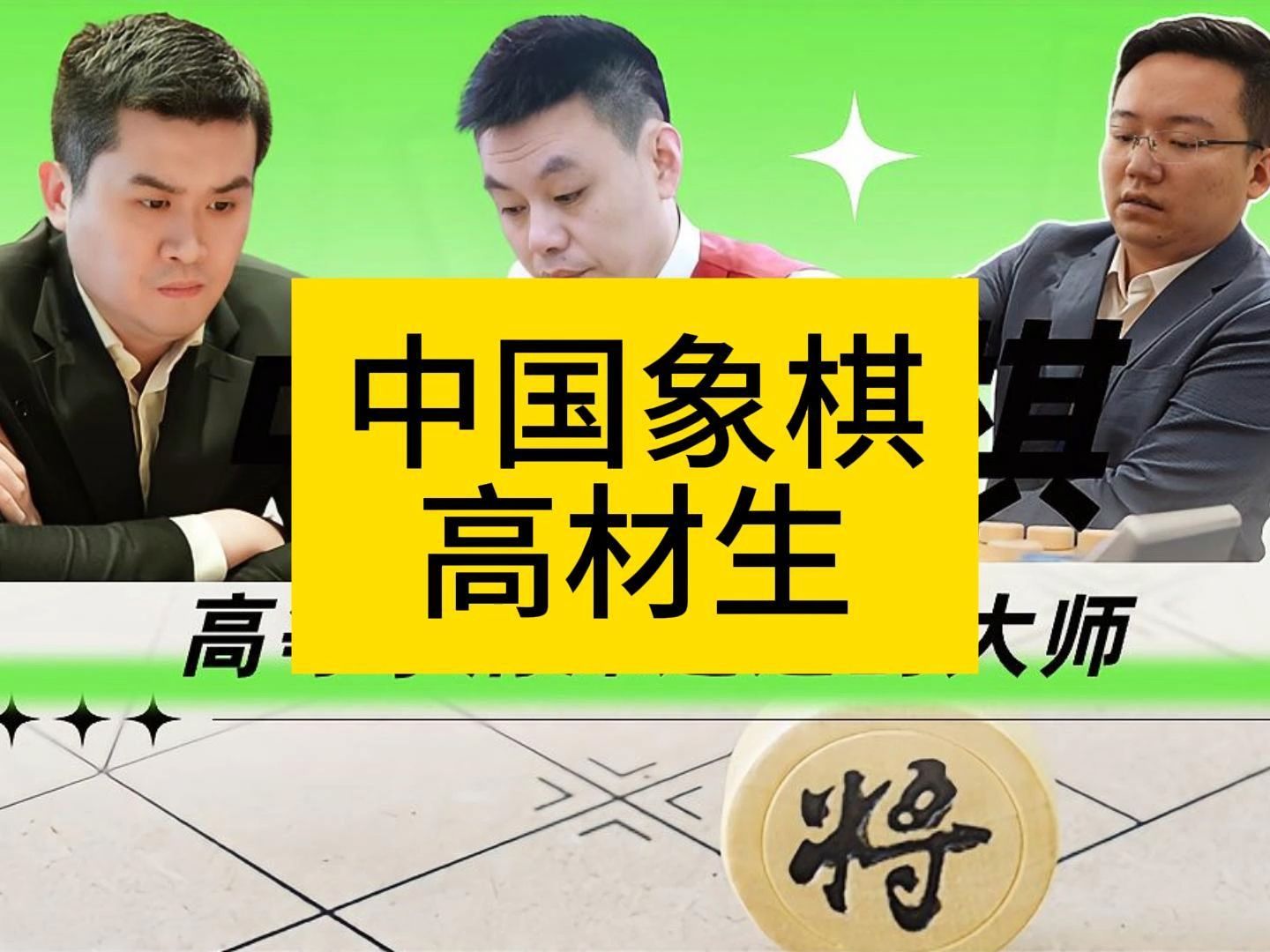 中国象棋,在高等学府深造过的象棋大师桌游棋牌热门视频