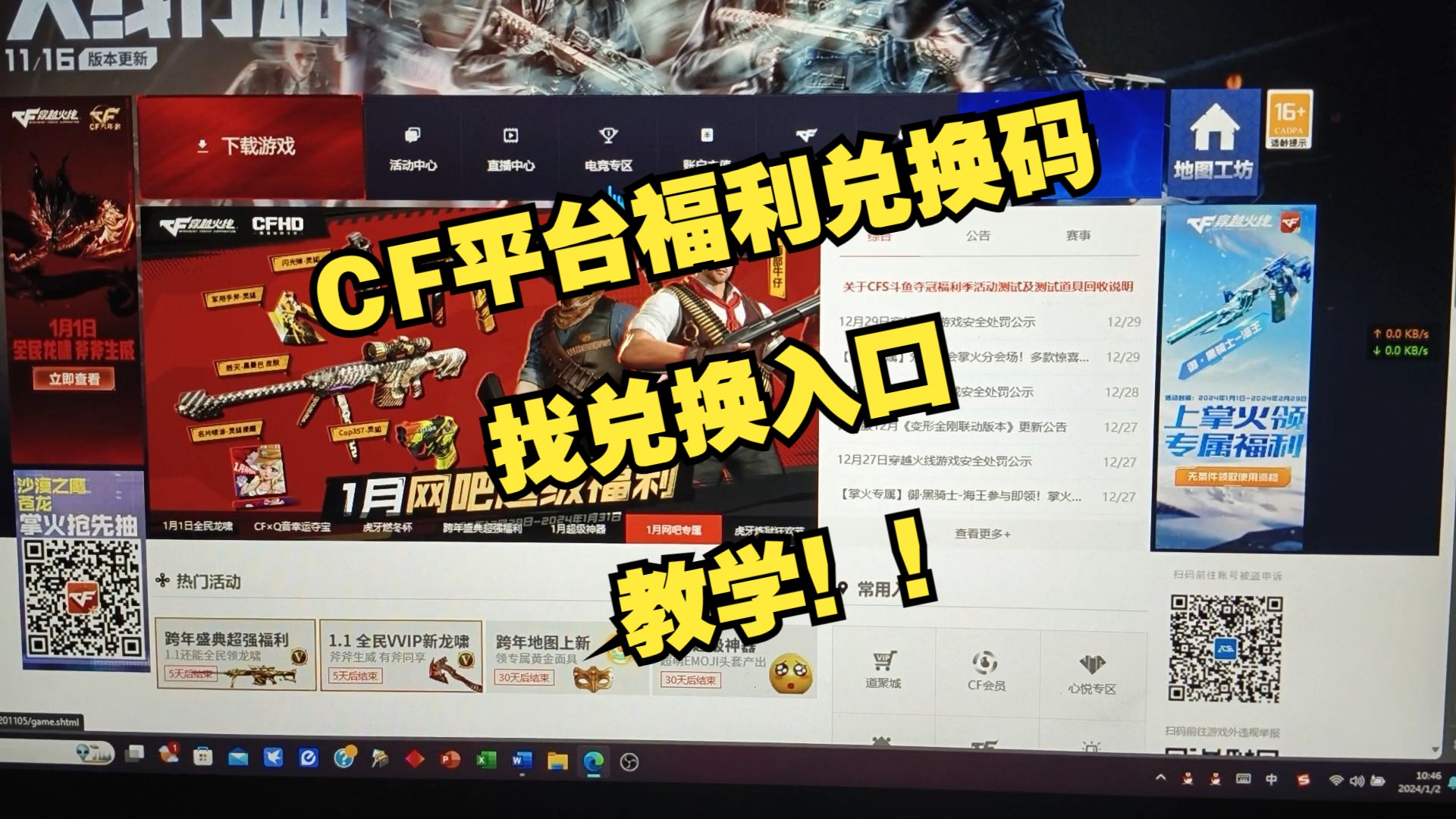 教学!CF如何找平台福利兑换码入口哔哩哔哩bilibili