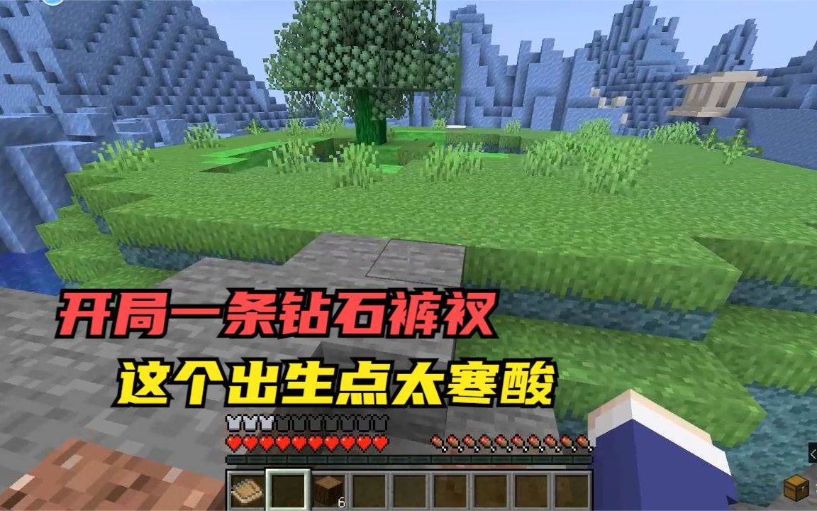 我的世界118匠魂1开局一条钻石裤衩这个出生点太寒酸