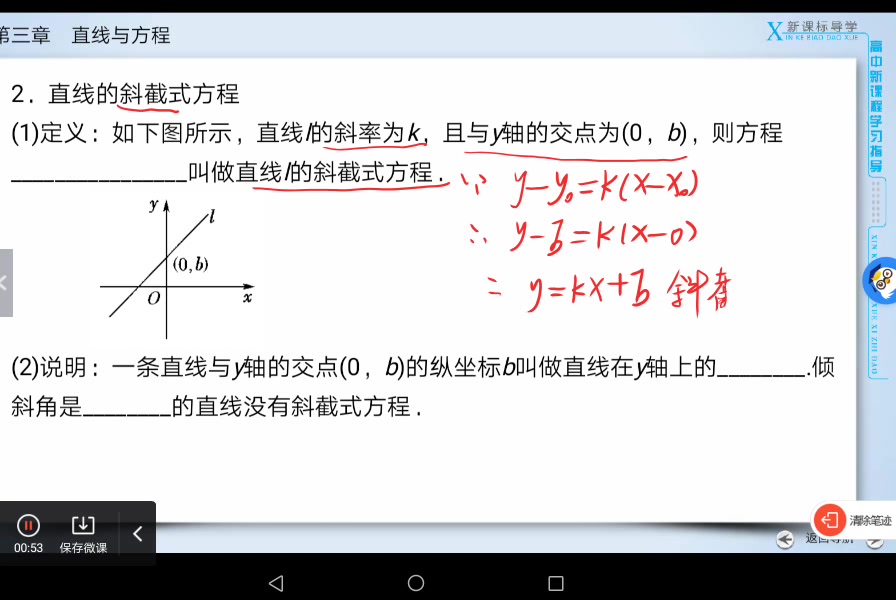 高二数学点斜式方程哔哩哔哩bilibili