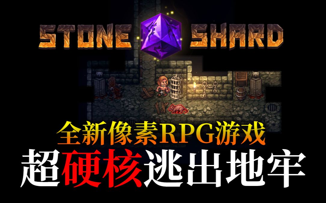 [图]恐慌降临！在地牢里与吸血鬼互搞！ | 紫色晶石/石质碎片 - Stoneshard - 第一期