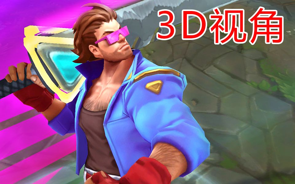 超近视角看盖伦新皮肤,能看到胸肌和胸毛外加40米长的大刀