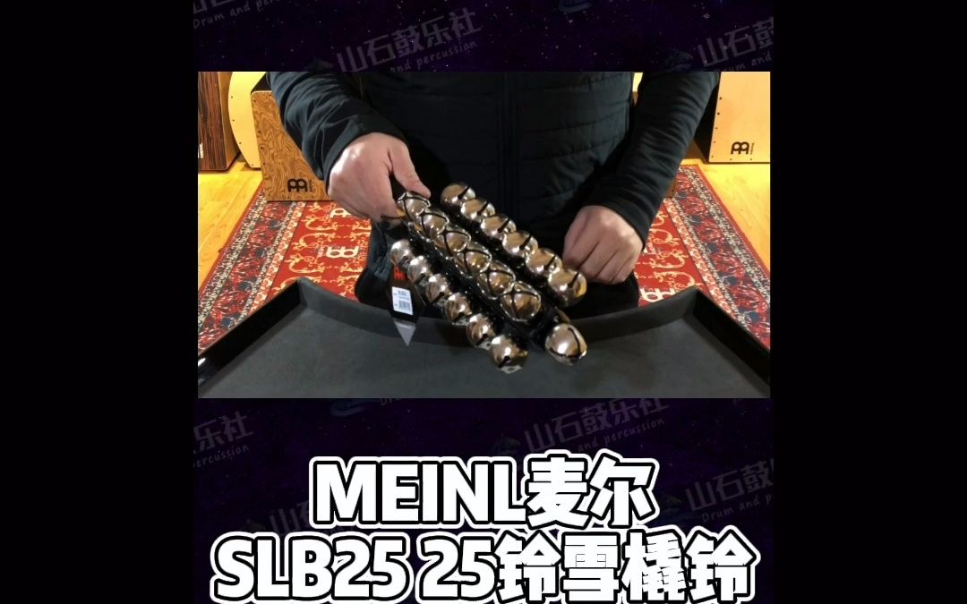 麦尔meinl雪橇铃钢铃圣诞节必备