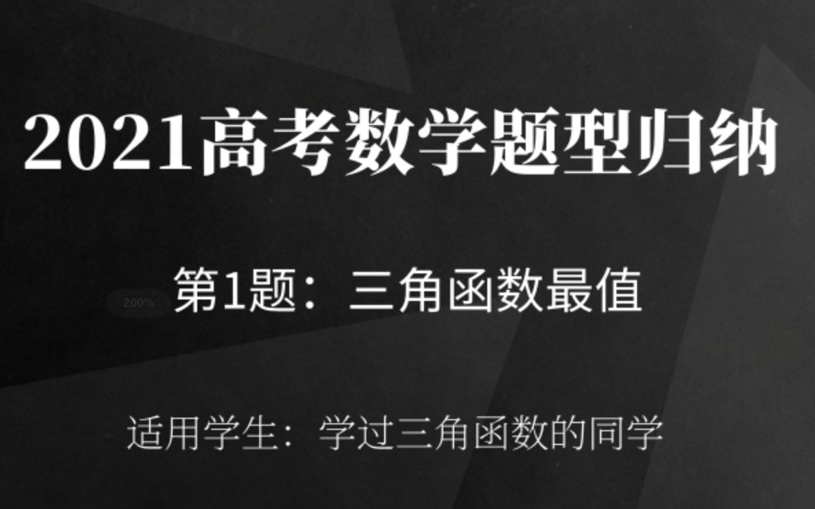 2020.9.1——【三角函数】三角函数求值哔哩哔哩bilibili