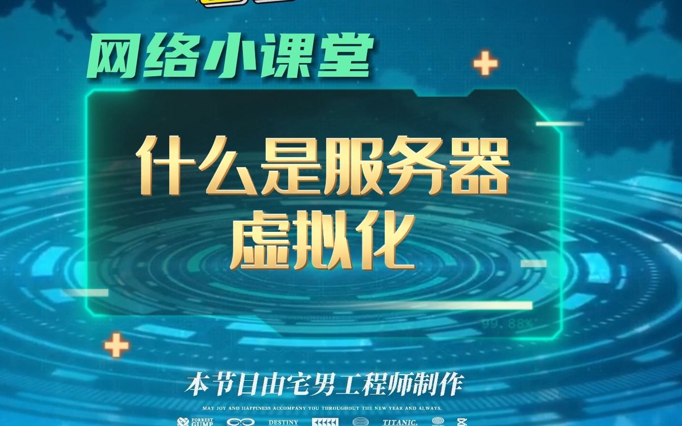网络小课堂-什么是服务器虚拟化