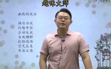 [图]豆神大语文《考书大课》潘治衡讲解【雅舍小品】