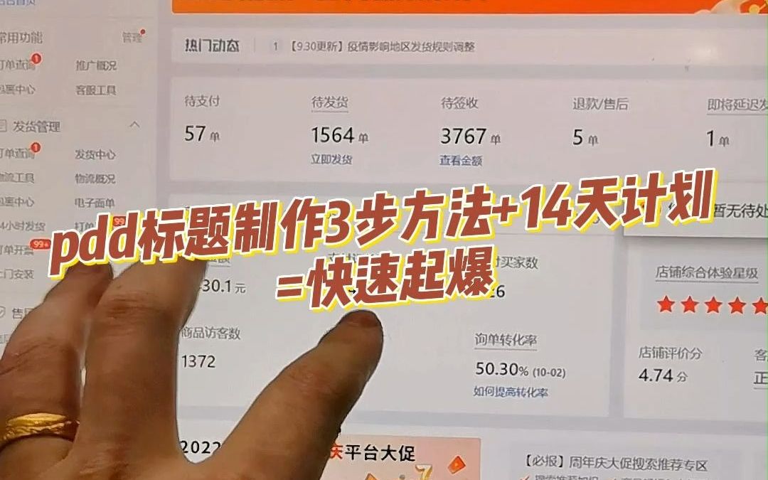 拼多多运营教程:数据化制作标题3步操作+14天爆款实操计划哔哩哔哩bilibili