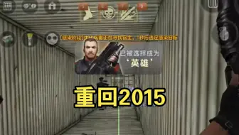 爷青回！csol手游【柑橘CSMOE】 2015怀旧服激情体验！