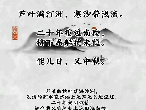 《每日一词》欲买桂花同载酒!#古诗词的魅力 #每天学习一点点 #诗词 #唯美诗词哔哩哔哩bilibili