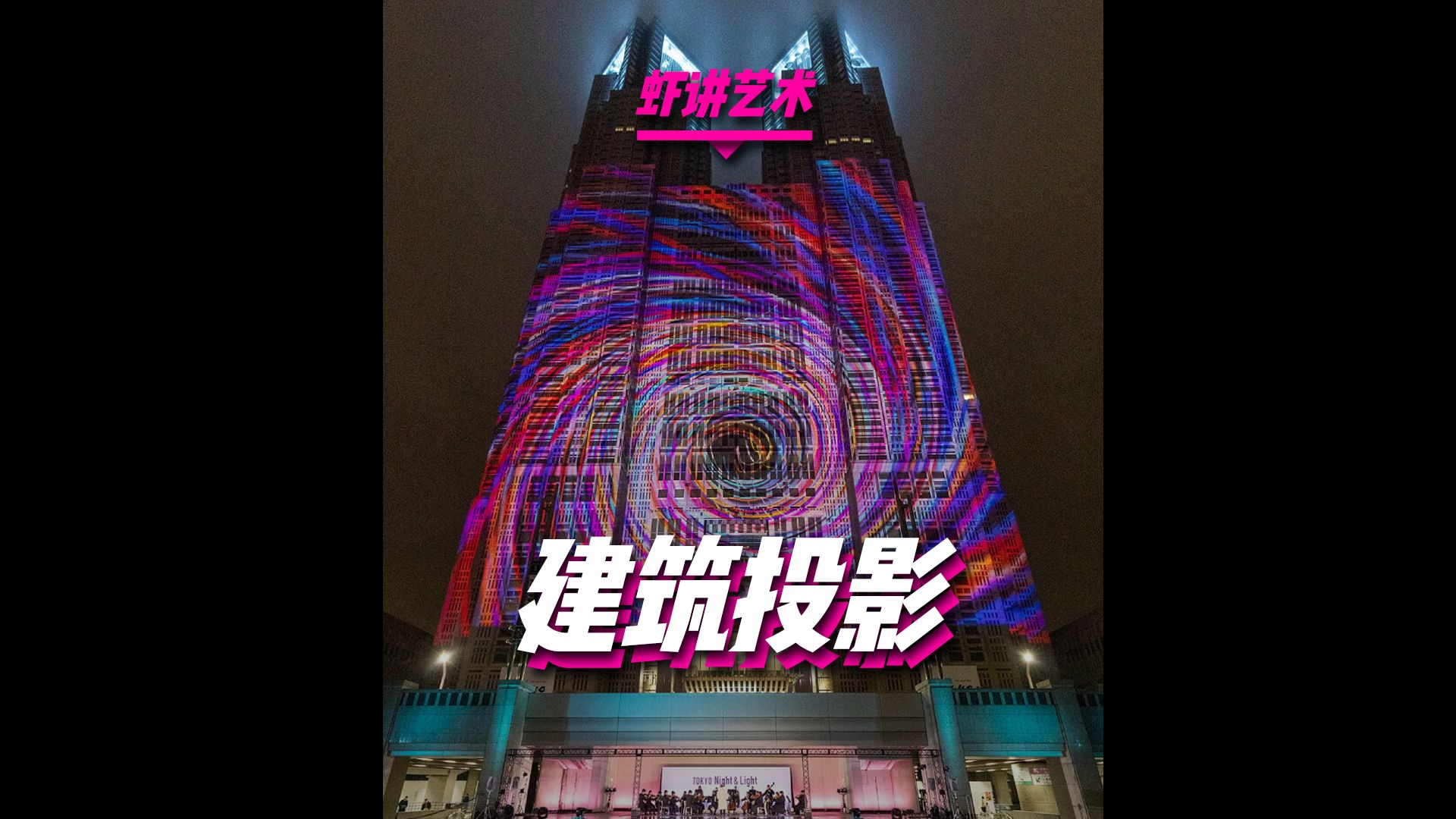 震撼!世界最大永久投影在东京投入使用了!