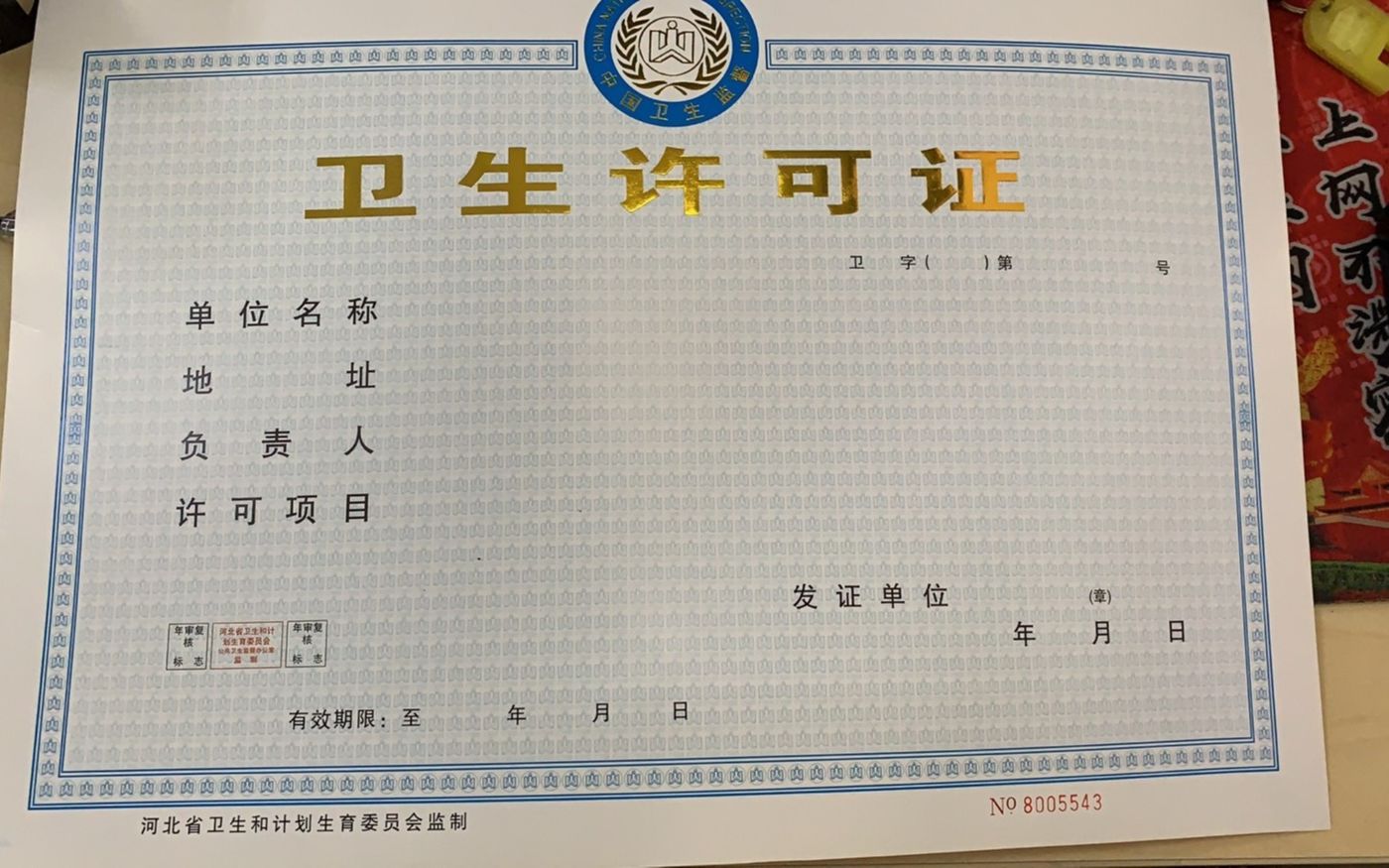 秦皇岛公共场所卫生许可证视频导办