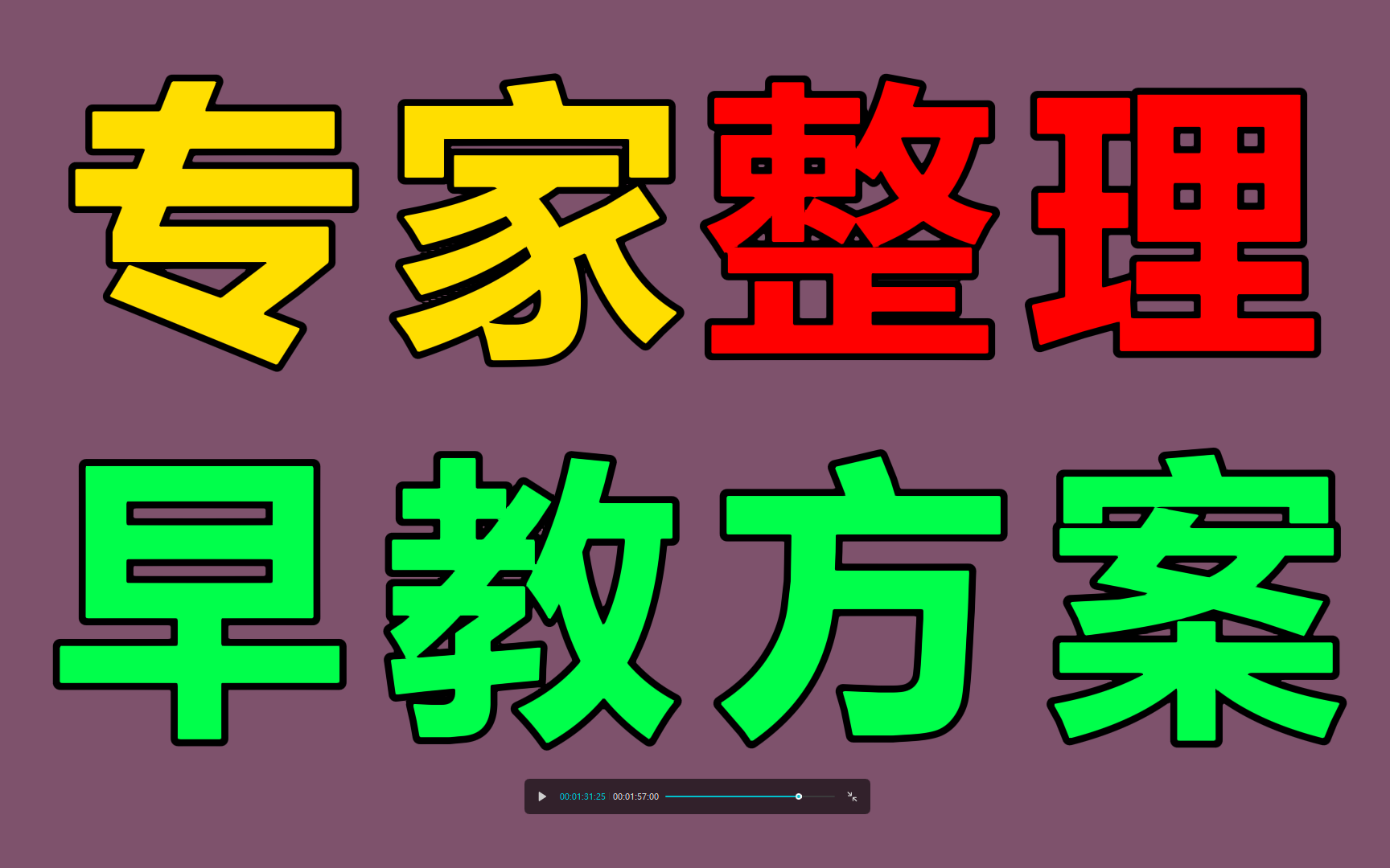 早教方案婴幼儿家长指导手册;学前教育幼儿语文数学启蒙必备手册家长必备幼儿园老师必备电子版幼小衔接数学语文识字拼音哔哩哔哩bilibili