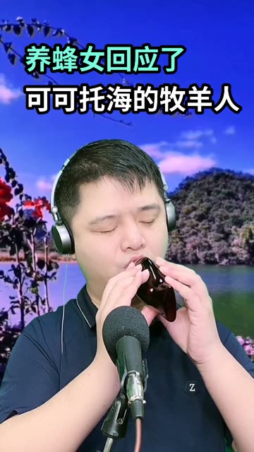 那拉提的养蜂女翻唱图片