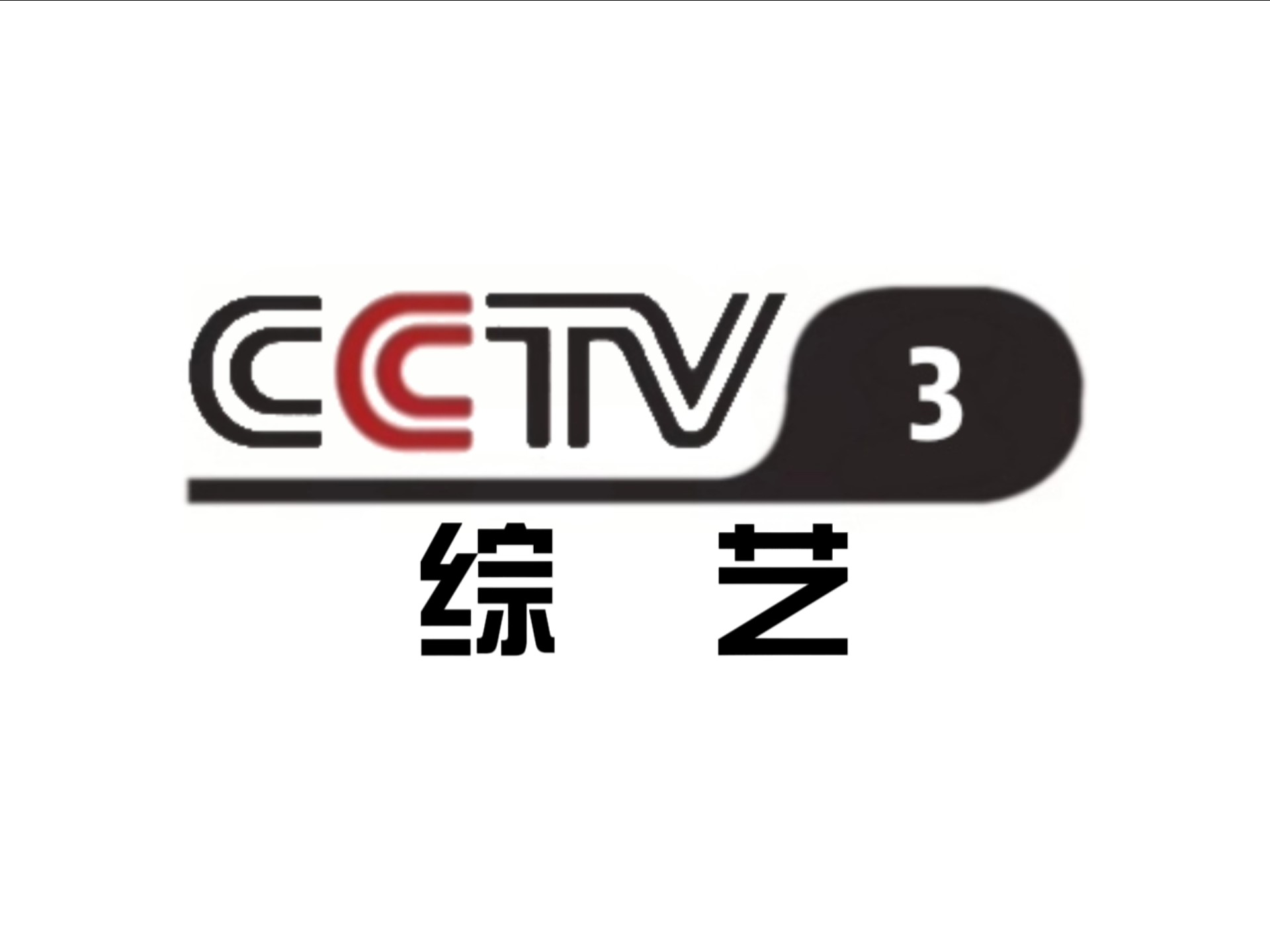 cctv都有什么频道(cctv全部有几个频道)