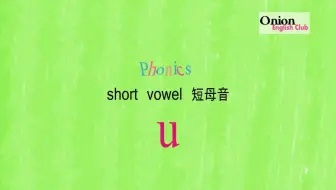 自然發音phonics L4 短母音e Short Vowel E 哔哩哔哩 Bilibili