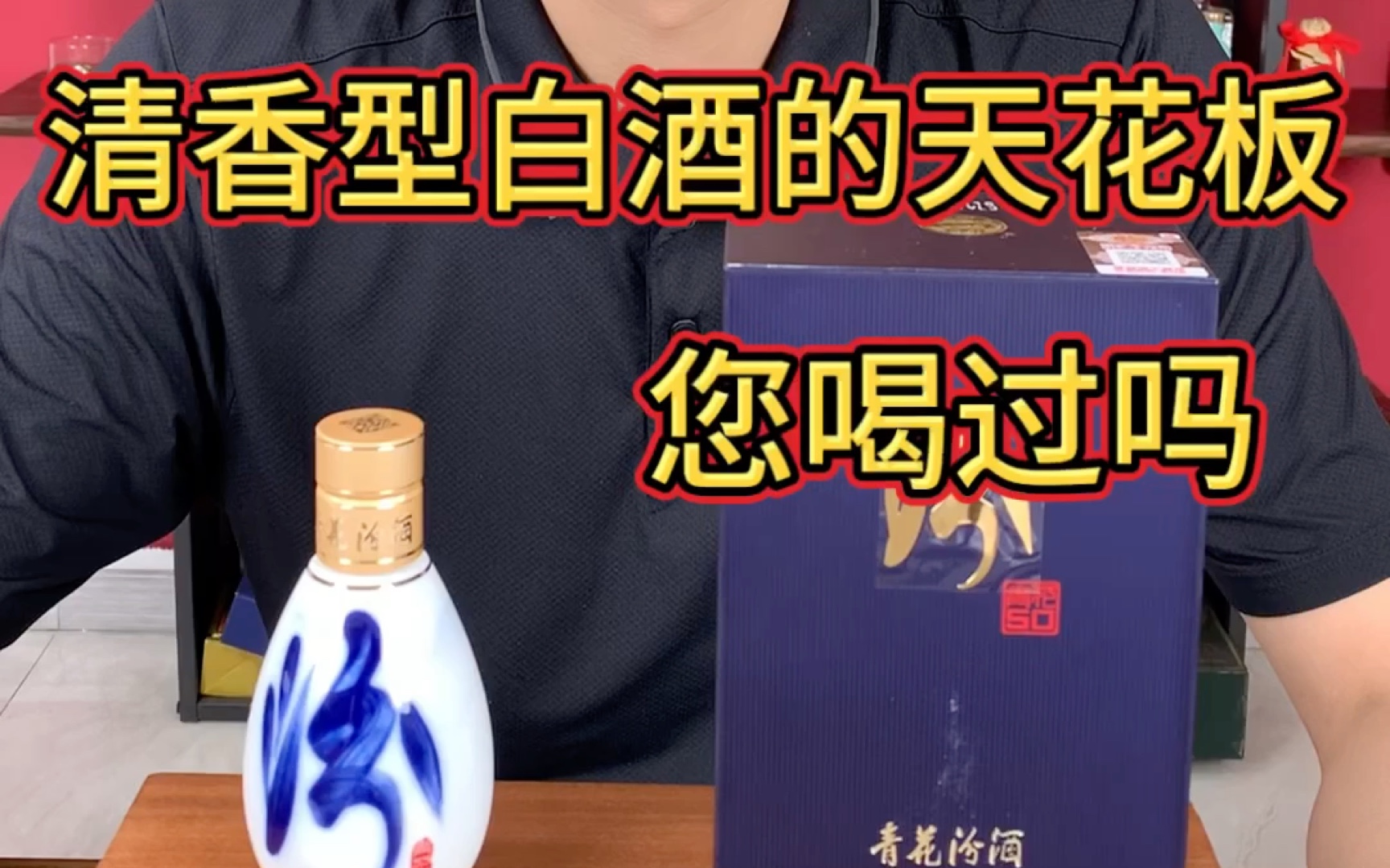 清香型白酒最难喝的是哪种，清香型白酒最难喝