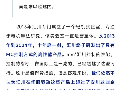 汇川部分电控技术已超欧洲和日本,全集成自动化开发平台IFA即将推出哔哩哔哩bilibili