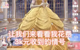 Download Video: 【闪耀暖暖】花费3000元能买一个什么样的闪耀暖暖国服账号