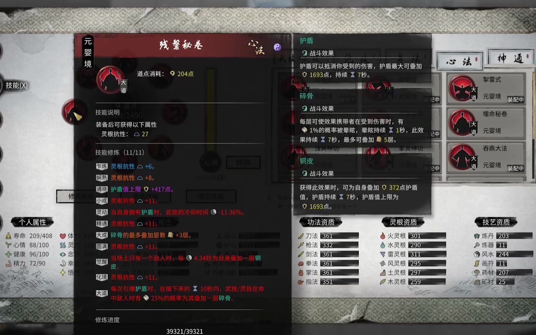 活动  鬼谷八荒左键武技零cd搭配,无需开神通,身法,纯心法实现武技零