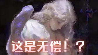 Download Video: ins上四万多粉的画师给我画了无偿！？