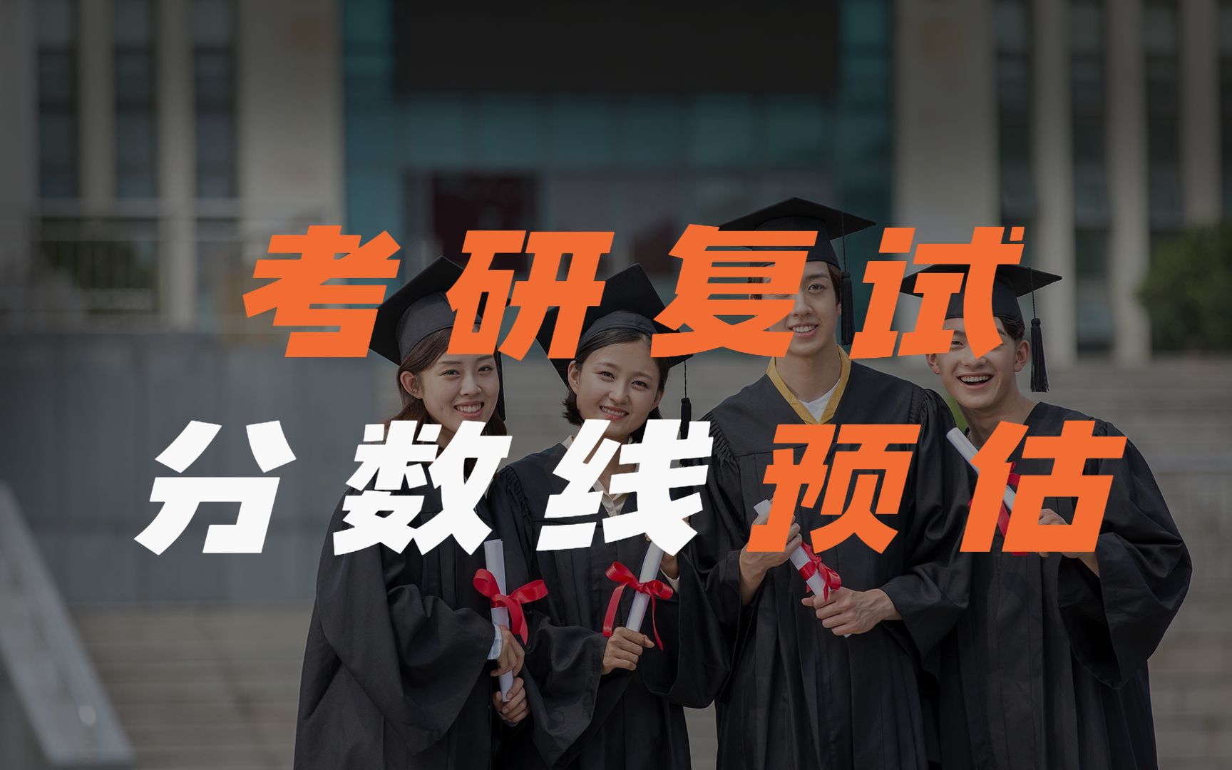 2023复旦大学金融专硕431复试线预估哔哩哔哩bilibili