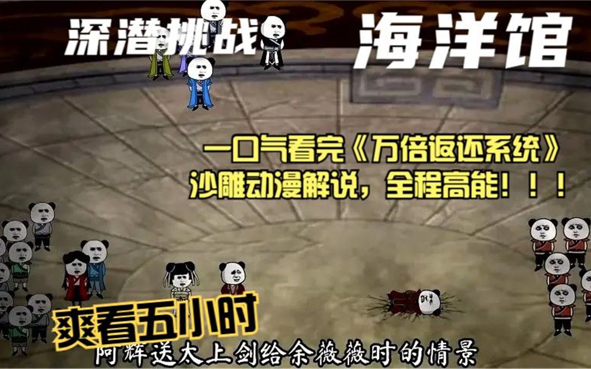 一口气看完百万倍返还系统