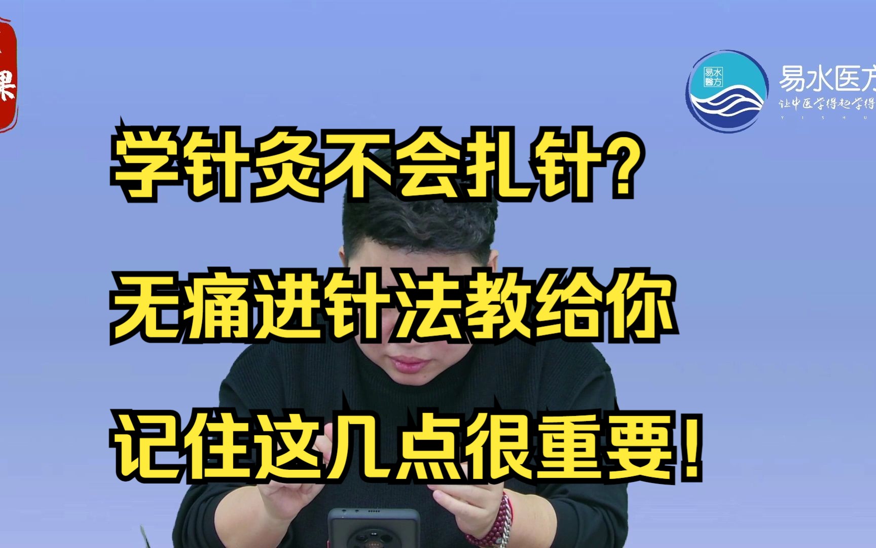 学针灸不会扎针?无痛进针法教给你,记住这几点很重要!哔哩哔哩bilibili