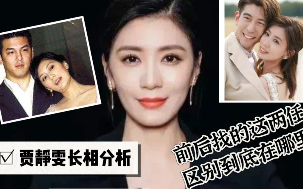 贾静雯面相分析-他找的前后两任区别到底在哪里