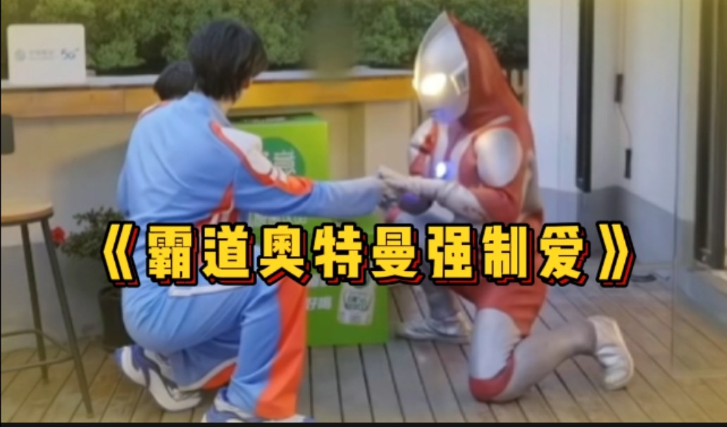 严浩翔:奥特曼占我便宜