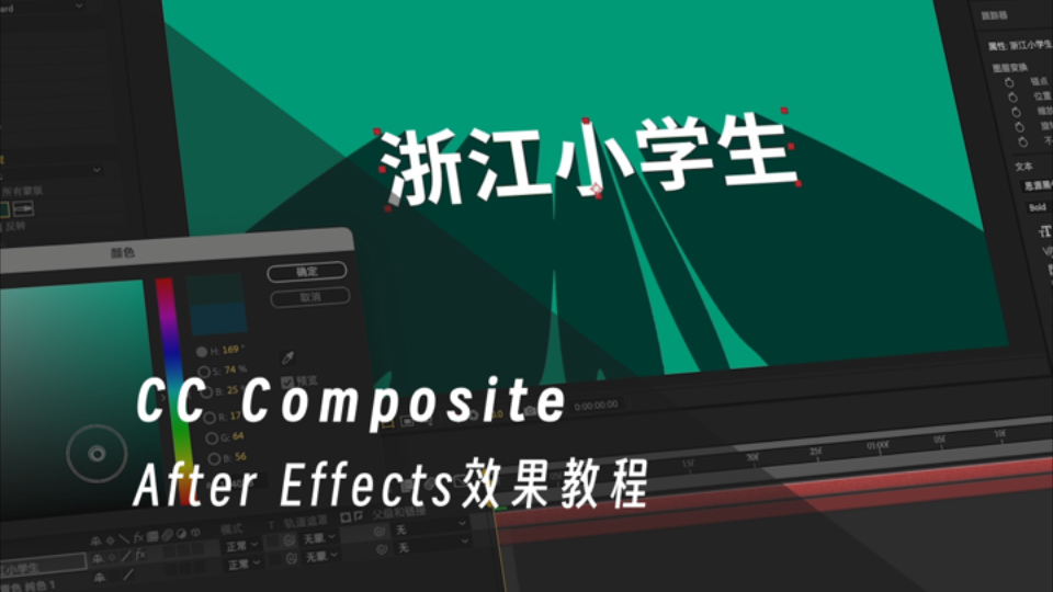 【文字】CC Composite 做长阴影效果哔哩哔哩bilibili