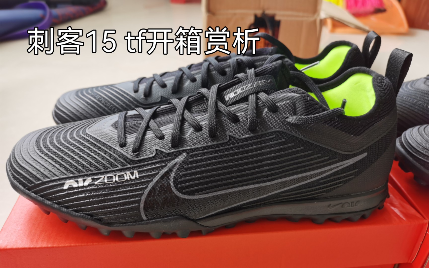 Nike耐克刺客15次顶级tf首发配色开箱赏析哔哩哔哩bilibili