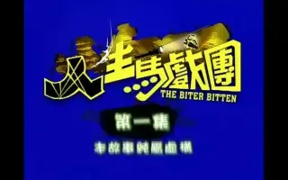 人生马戏团 搜索结果 哔哩哔哩 Bilibili