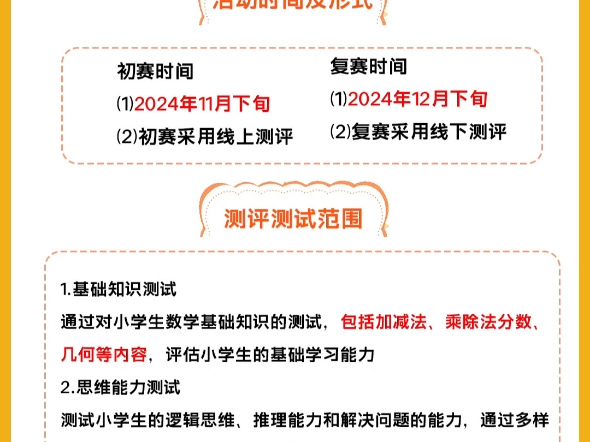 2024年全国数学能力测评初赛将于11月下旬线上举行参赛对象:L1L6初赛前25进入复赛,复赛将于12月下旬举行有PDF,可打印,可报名哔哩哔哩bilibili