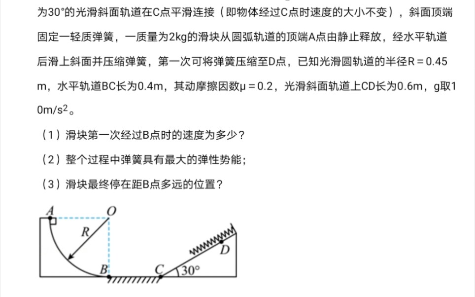 [图]能量守恒定律典型例题