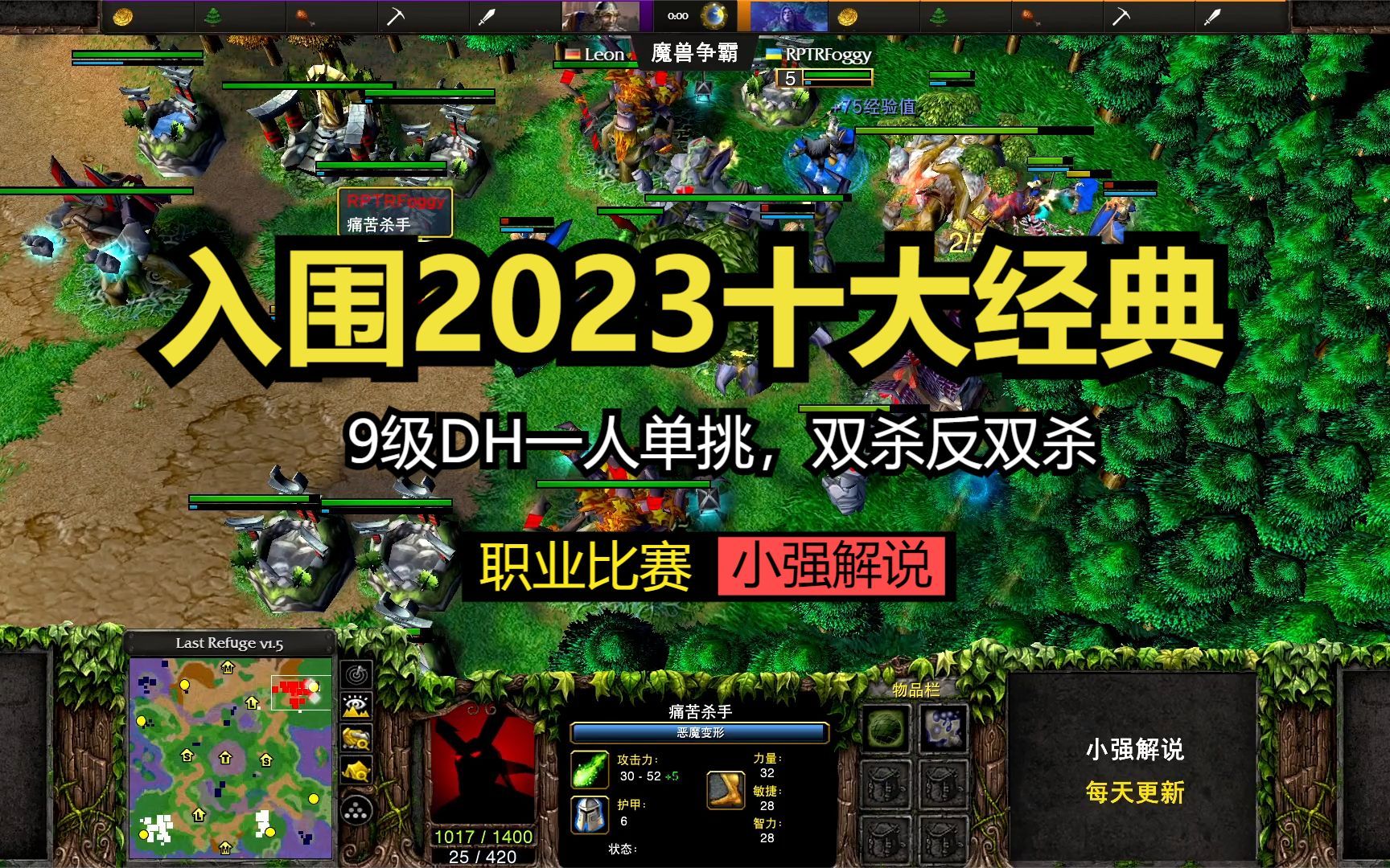 [图]入围2023十大经典，9级DH一人单挑，双杀反双杀，魔兽争霸3