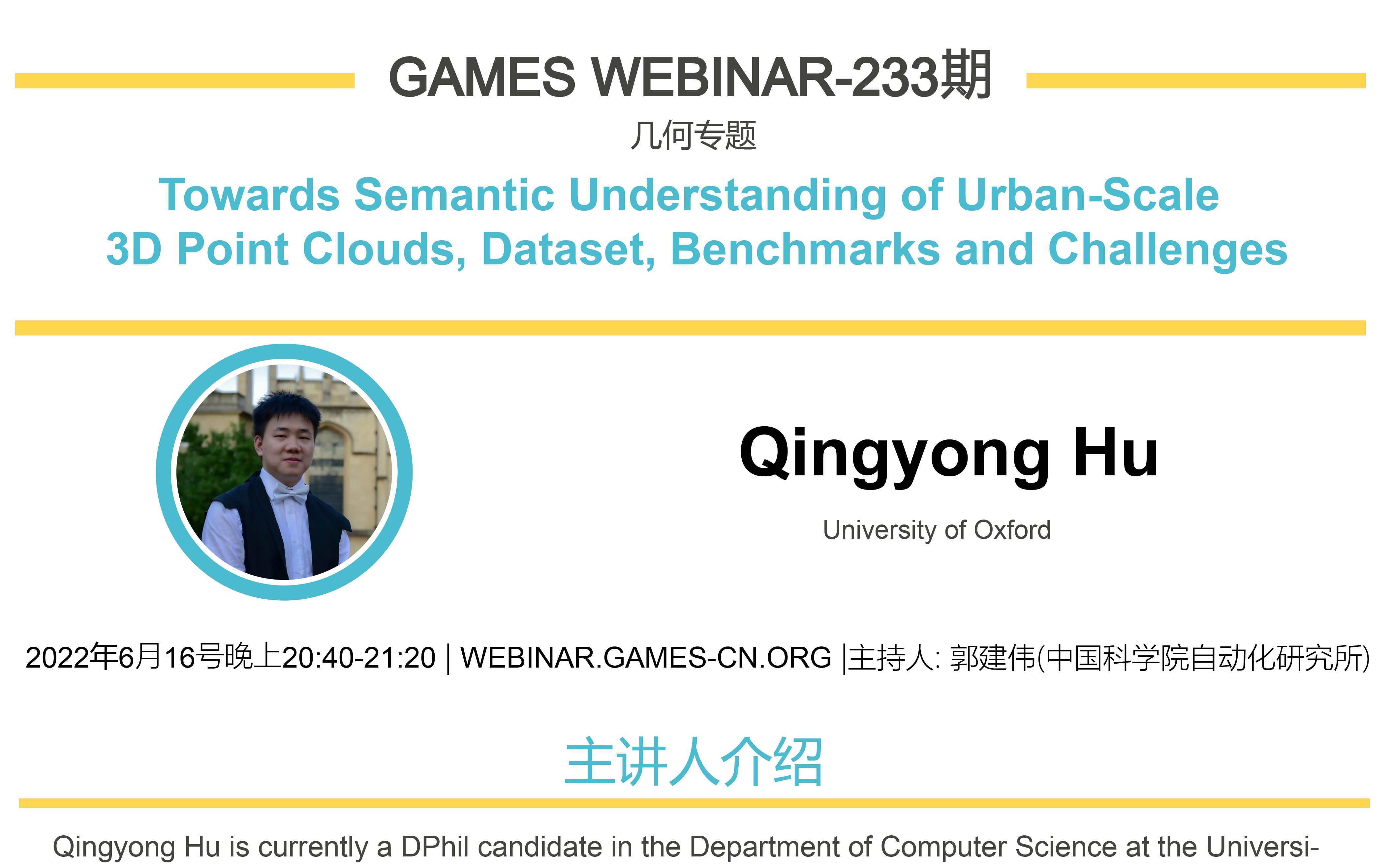 GAMES Webinar 233几何专题胡庆拥哔哩哔哩bilibili