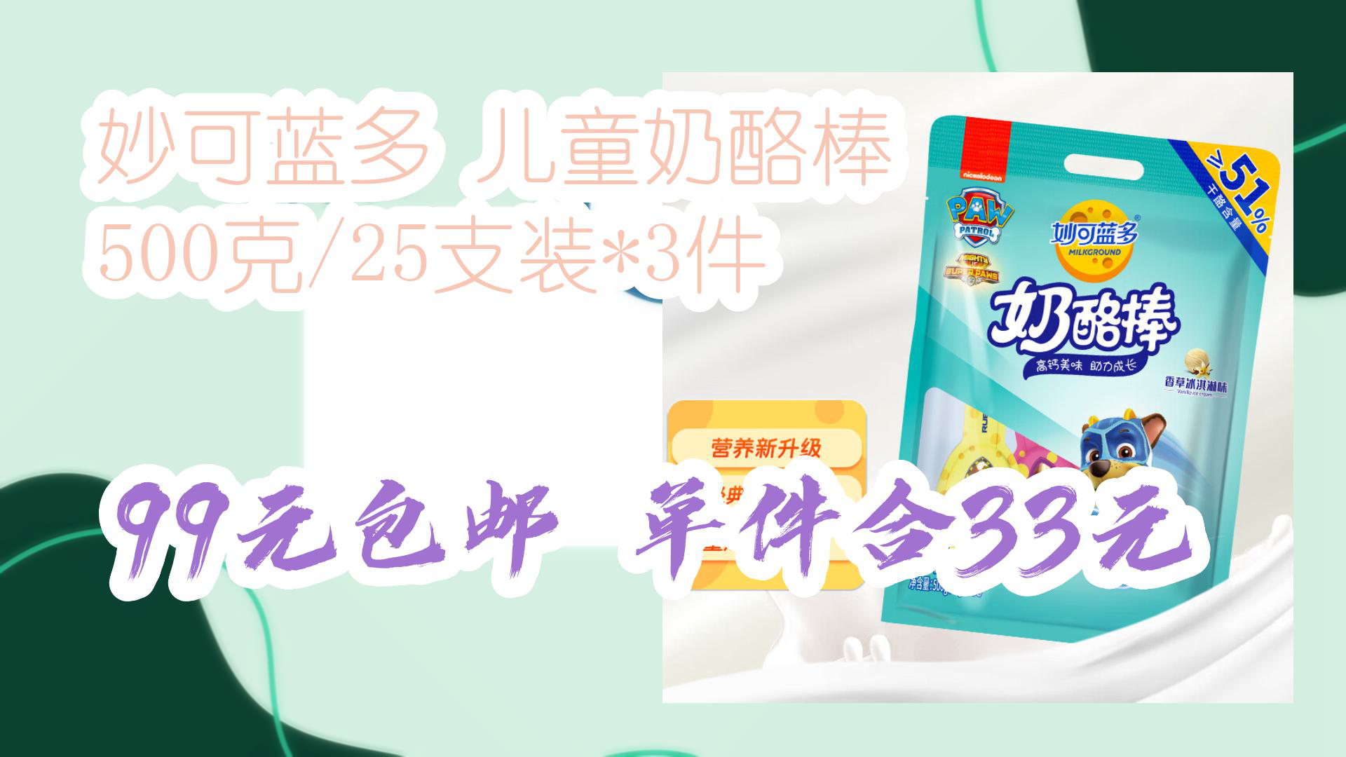 【京东】妙可蓝多 儿童奶酪棒 500克/25支装*3件 99元包邮单件合33元哔哩哔哩bilibili