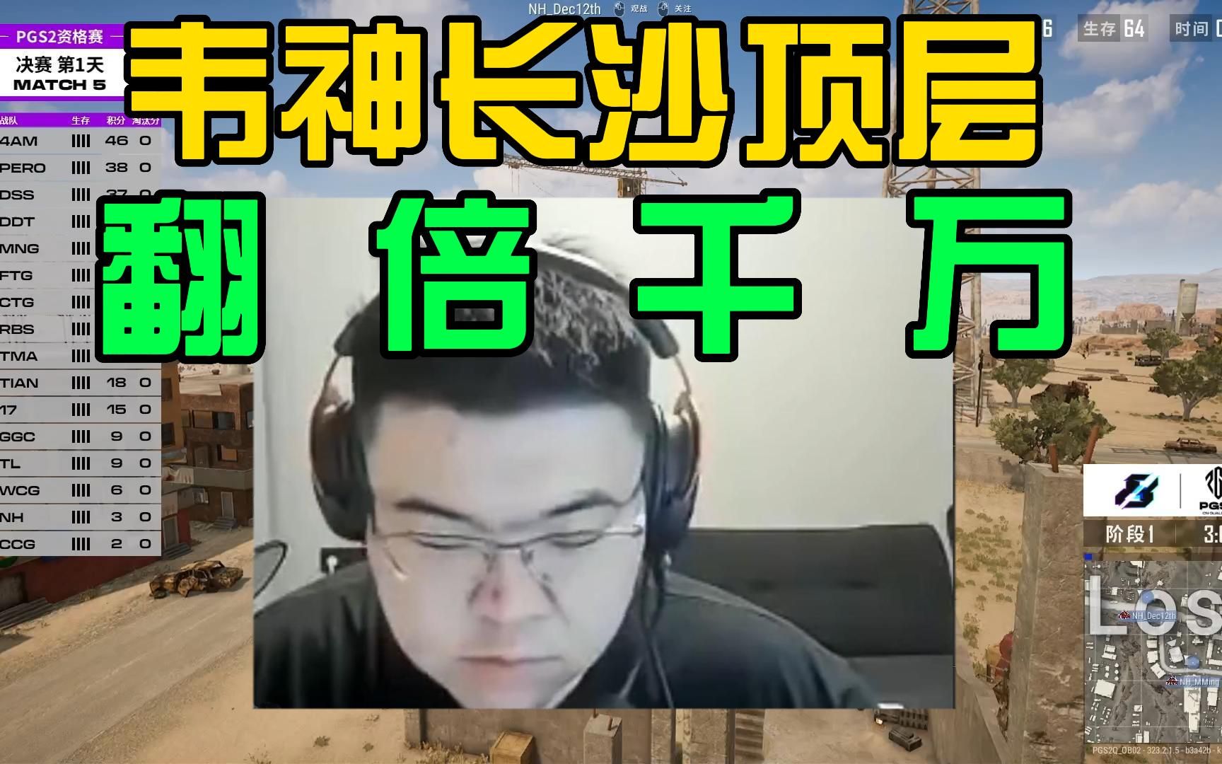 韦神长沙顶层房价翻倍千万!PUBG