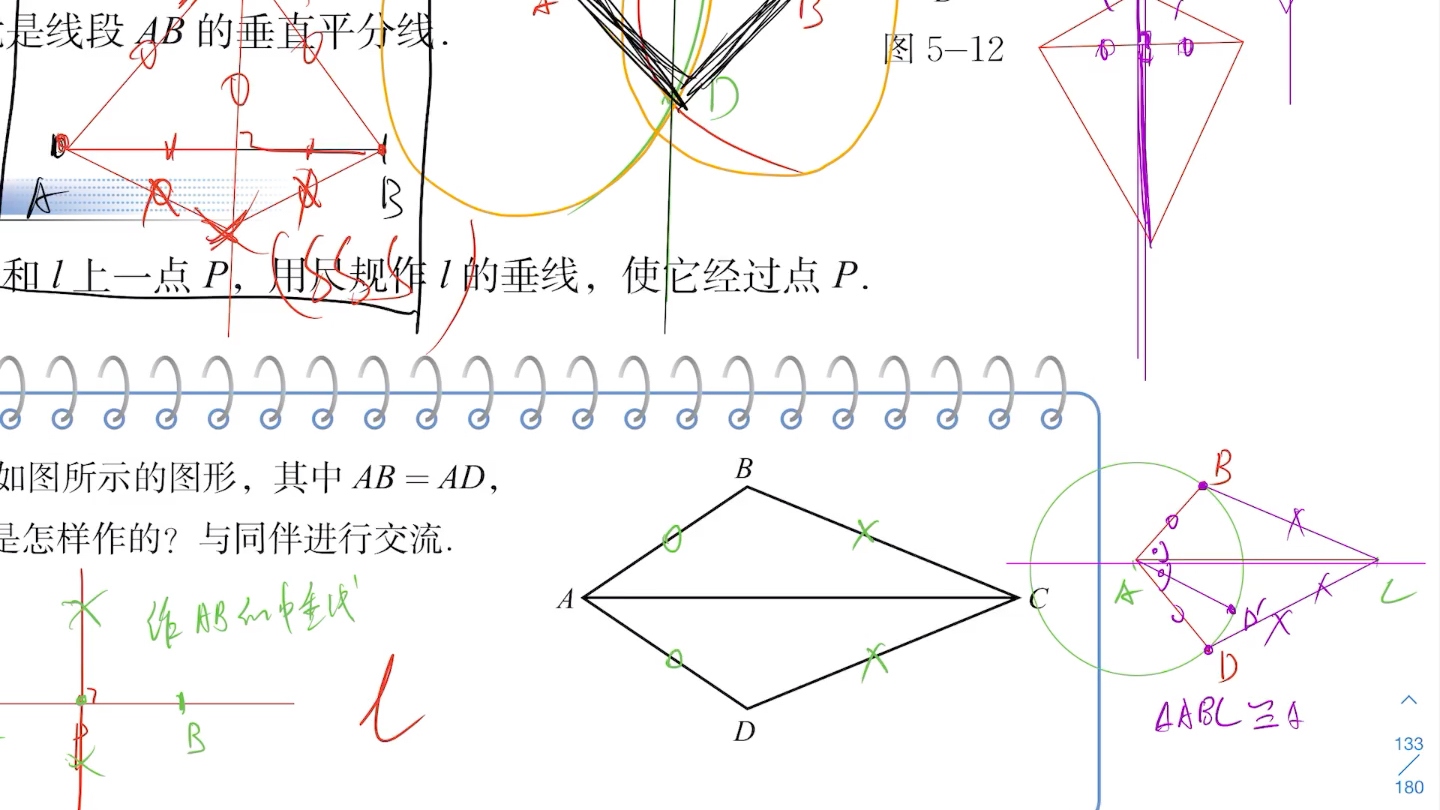 [图]北师大版初中数学 七年级下册第五章 第三节简单的轴对称图形2