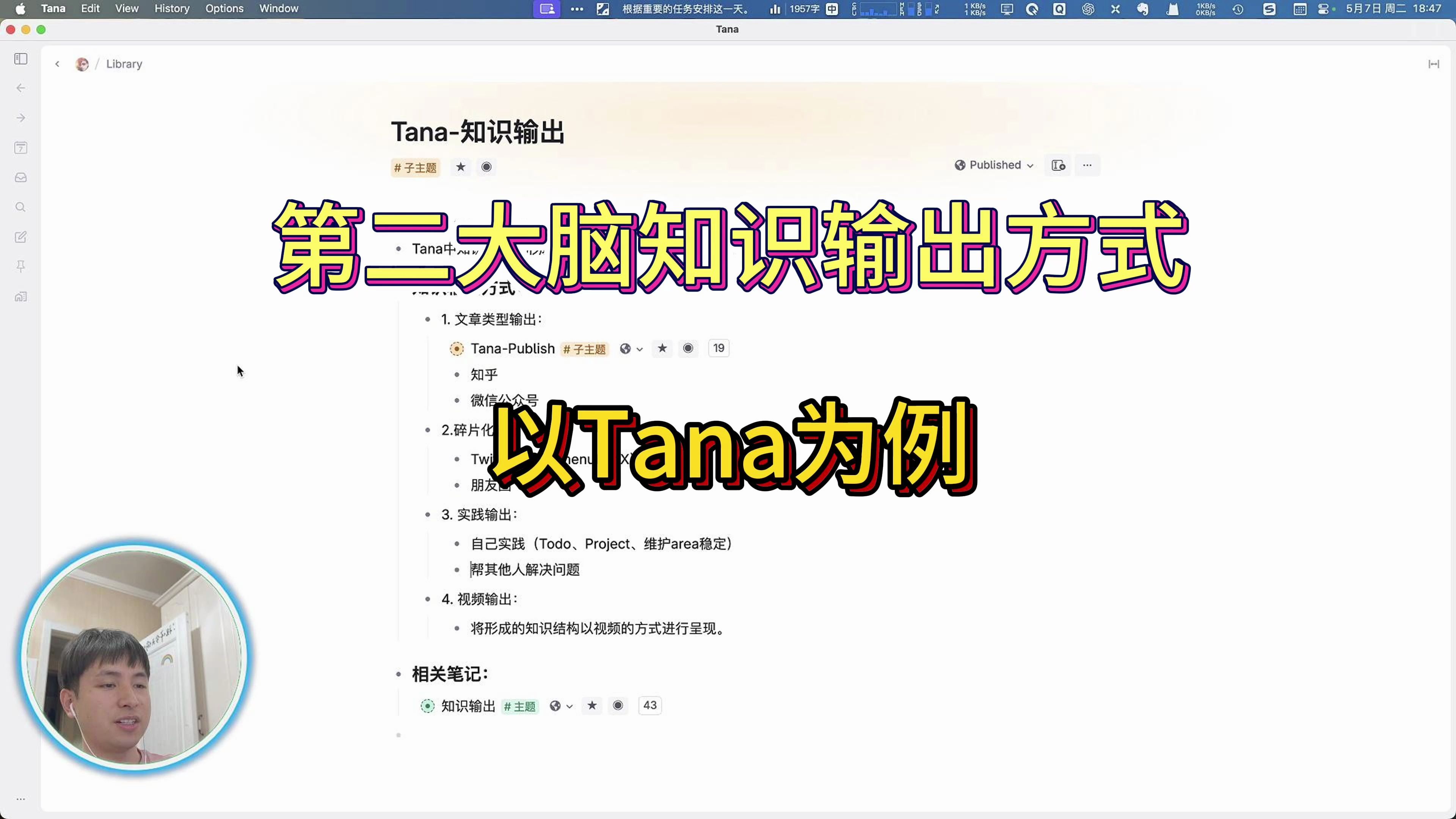 第二大脑知识输出方式,以Tana为例.哔哩哔哩bilibili