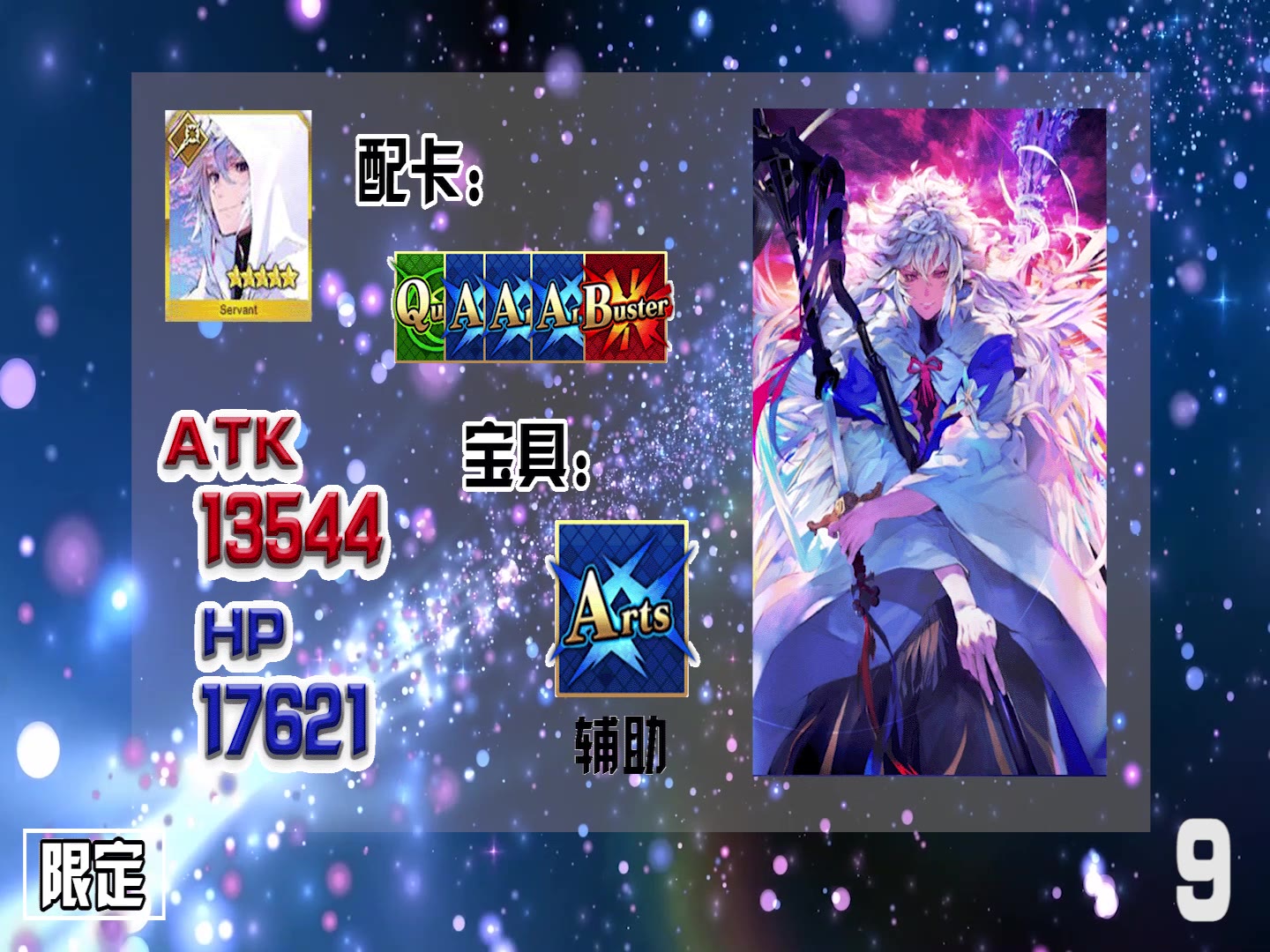 [图]【FGO】圣杯转临攻略-全英灵百级白值排行（Caster篇）