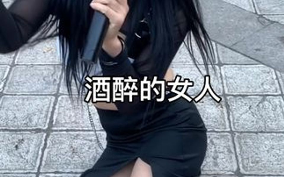 [图]酒醉的女人?